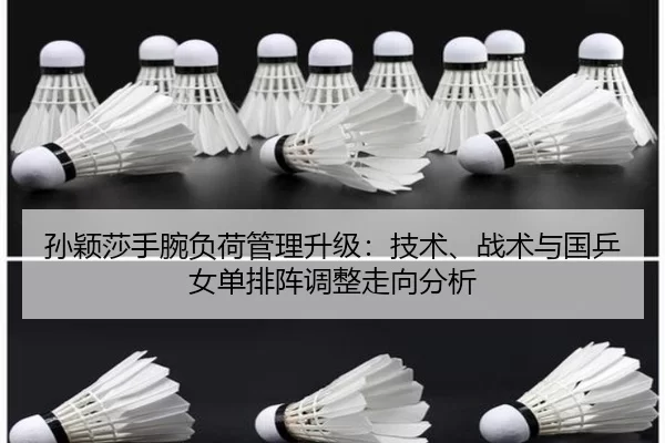 sun-ying-sha-shou-wan-fu-he-guan-li-sheng-ji-ji-shu-zhan-shu-yu-guo-ping-nv-dan-pai-zhen-tiao-zheng-zou-xiang-fen-xi-2-393.jpg