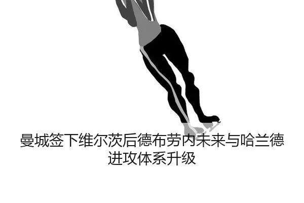 man-cheng-qian-xia-wei-er-ci-hou-de-bu-lao-nei-wei-lai-yu-ha-lan-de-jin-gong-ti-xi-sheng-ji-2-948.jpg